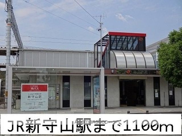 その他　中央本線　新守山駅（その他）まで1100m