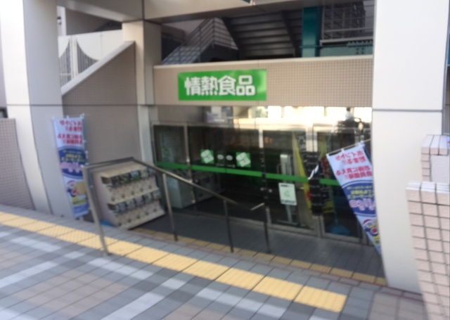 スーパー　情熱食品（スーパー）まで900m