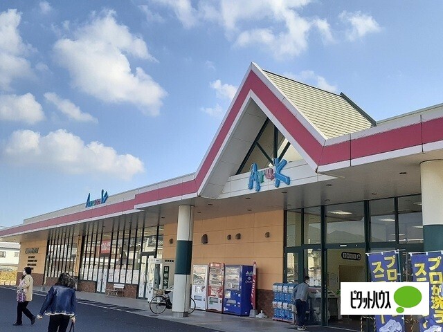 スーパー　アルク安岡店（スーパー）まで868m