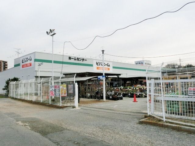 ホームセンター　ビバホーム（ホームセンター）まで1220m