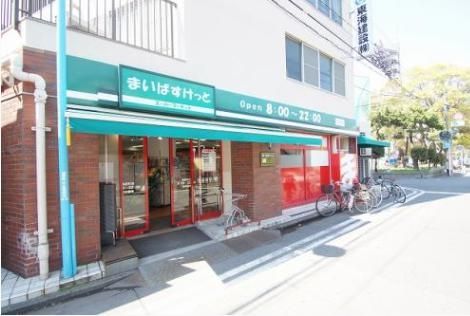 スーパー　まいばすけっと潮田町店（スーパー）まで470m