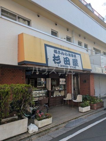 飲食店　杉田屋（飲食店）まで432m