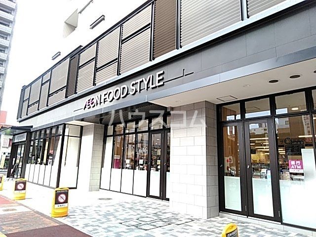 スーパー　イオンフードスタイル八王子店（スーパー）まで815m