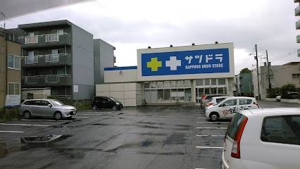 ドラックストア　サツドラ豊平美園店（ドラッグストア）まで260m