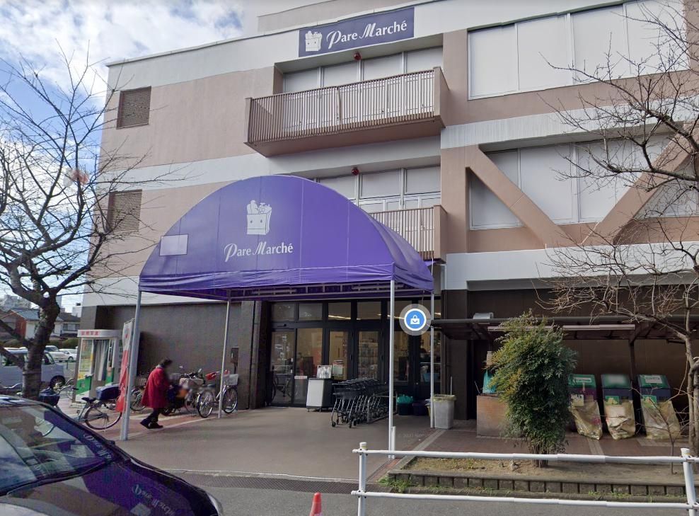 スーパー　パレマルシェ中村店（スーパー）まで540m