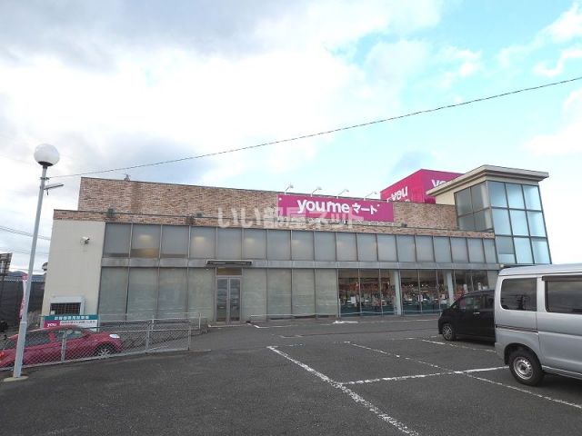 スーパー　ゆめマート朽網店（スーパー）まで636m