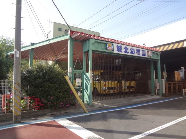 幼稚園・保育園　城北幼稚園（幼稚園・保育園）まで360m