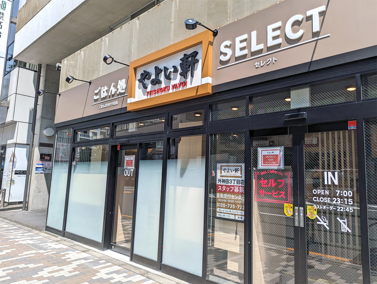 飲食店　やよい軒外神田3丁目店（飲食店）まで137m