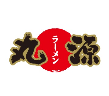 飲食店　丸源ラーメン福生店（飲食店）まで580m