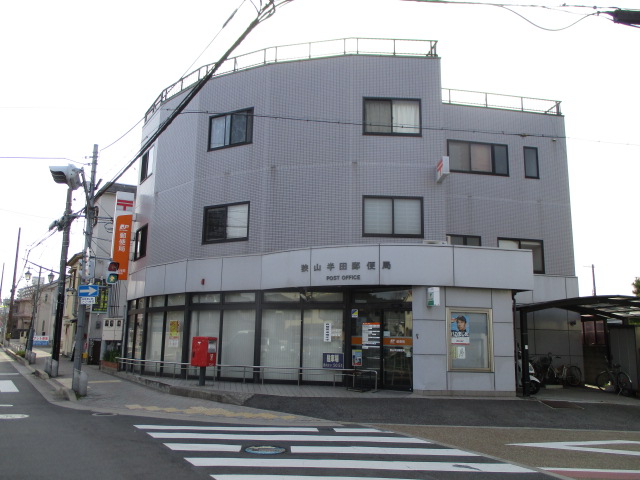 郵便局　狭山半田郵便局（郵便局）まで531m