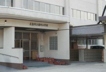 【広島市安佐北区深川のアパートの小学校】