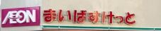 スーパー　まいばすけっと 杉並和泉2丁目店（スーパー）まで402m