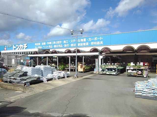 ホームセンター　ミスタートンカチ（ホームセンター）まで1700m