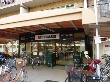 スーパー　阪急OASIS(阪急オアシス) 茨木東奈良店（スーパー）まで227m