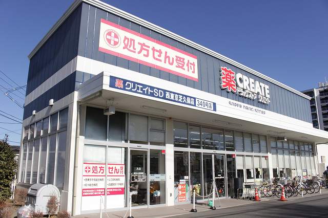 ドラックストア　クリエイトエス・ディー西東京芝久保店（ドラッグストア）まで700m