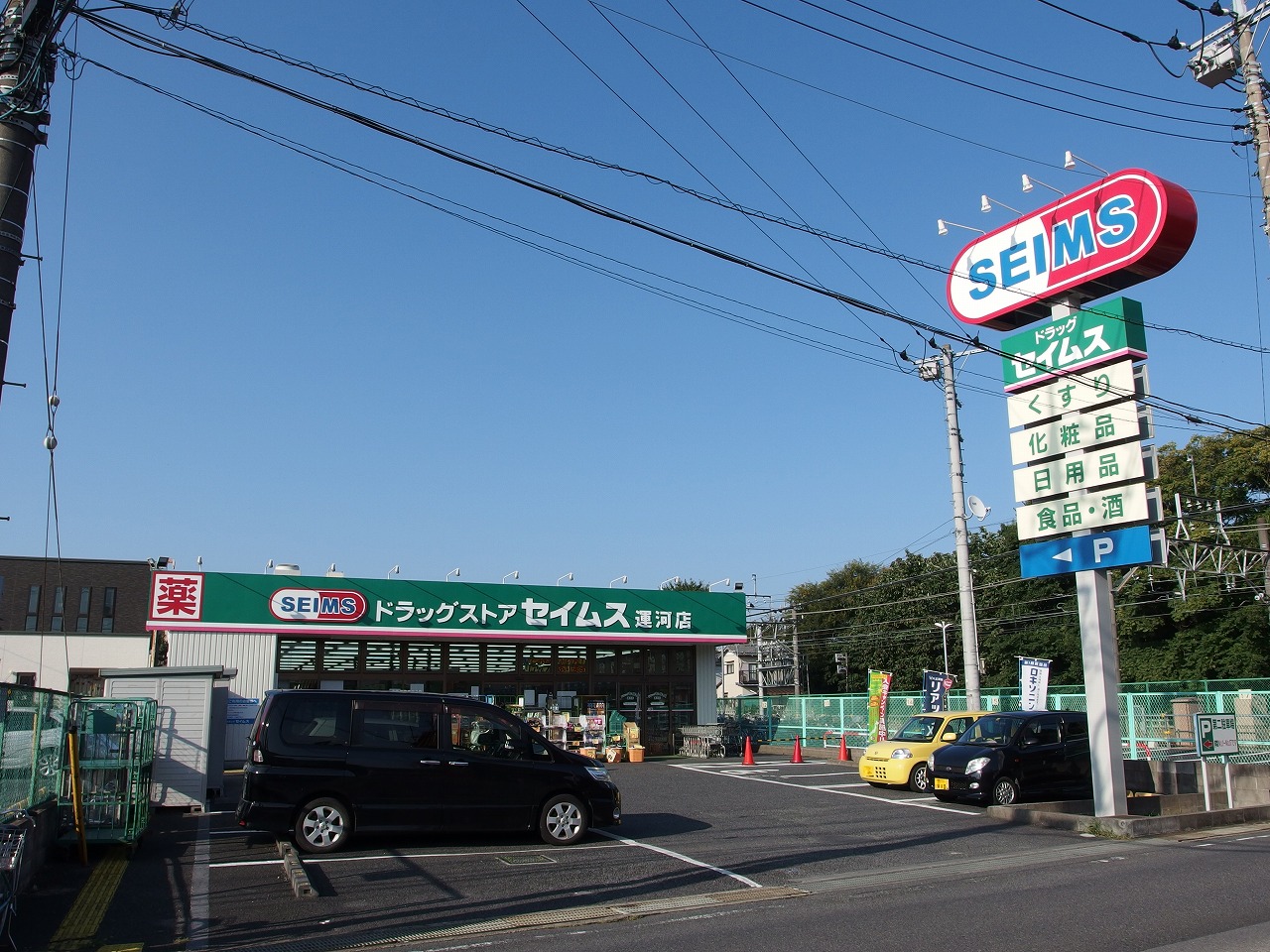 ドラックストア　ドラッグセイムス運河店（ドラッグストア）まで68m