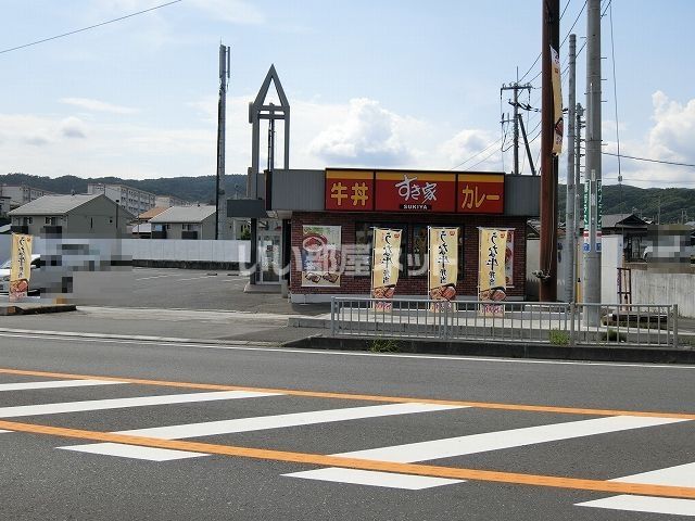 飲食店　すき家 日立田尻店(旧日立北店)（飲食店）まで527m