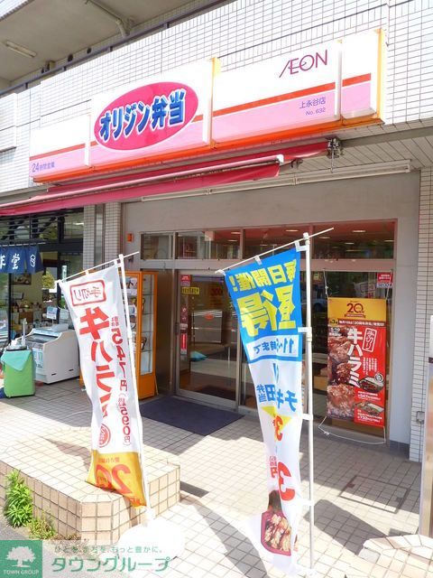 飲食店　オリジン弁当（飲食店）まで910m