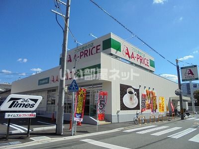 スーパー　A-プライス 奈良店（スーパー）まで1042m
