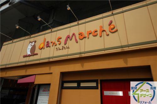 飲食店　ダンマルシェ（飲食店）まで348m