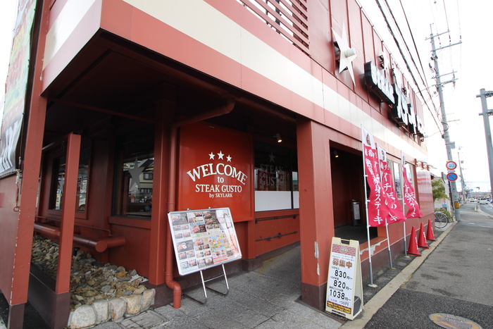 飲食店　ステーキガスト（飲食店）まで350m