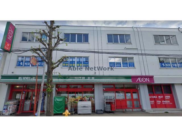 スーパー　まいばすけっと北7条西17丁目店（スーパー）まで608m