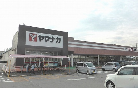 スーパー　ヤマナカ 西尾下町店（スーパー）まで1064m