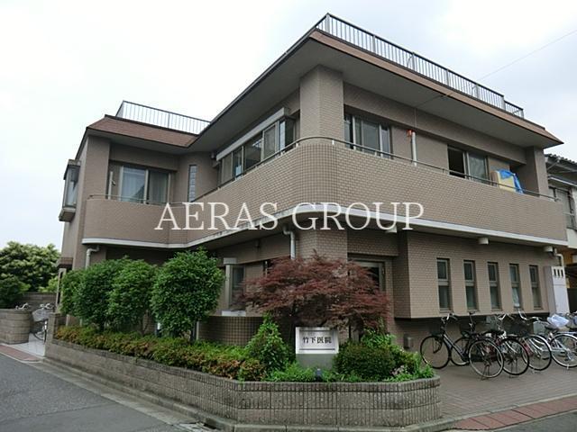 病院　竹下医院（病院）まで478m