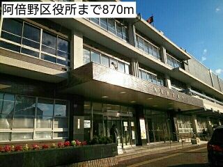 役所　阿倍野区役所（役所）まで870m