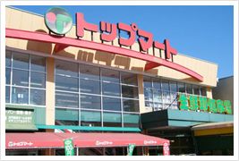 スーパー　トップマート蘇我店（スーパー）まで319m