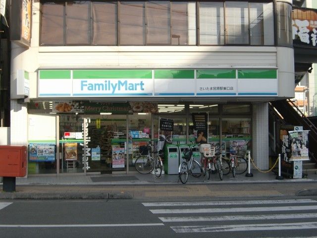 コンビニ　ファミマ　さいたま宮原駅東口店（コンビニ）まで500m