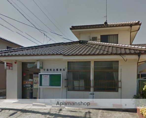 郵便局　宇部明治郵便局（郵便局）まで650m