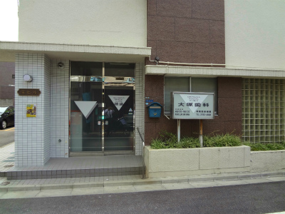 病院　大塚歯科（病院）まで142m