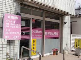 ドラックストア　こぐま薬局上落合店（ドラッグストア）まで111m