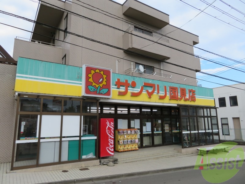 スーパー　サンマリ国見店（スーパー）まで558m
