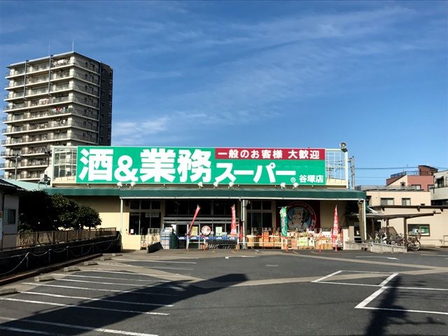 スーパー　酒＆業務スーパー谷塚店（スーパー）まで225m
