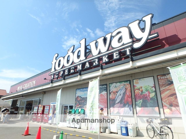 スーパー　（株）フードウェイ／小戸店（スーパー）まで660m