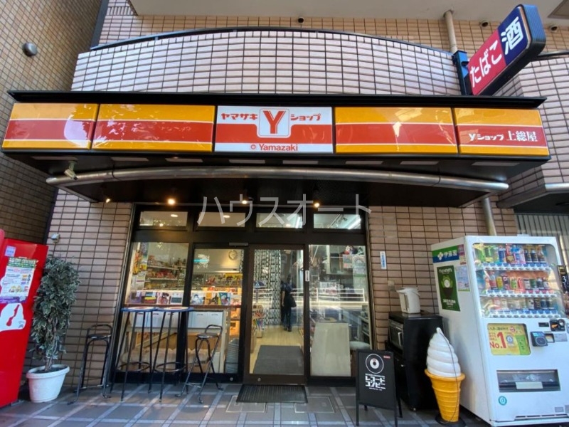コンビニ　ヤマザキショップ上総屋（コンビニ）まで106m