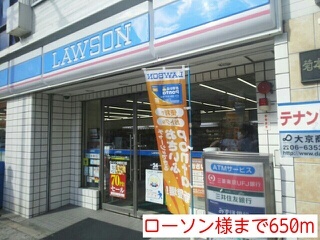 コンビニ　ローソン（コンビニ）まで650m