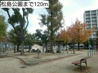 公園　松島公園（公園）まで120m