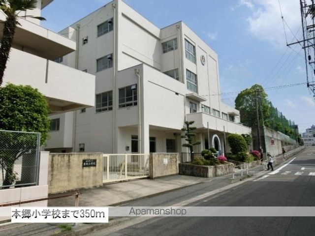小学校　本郷小学校（小学校）まで350m