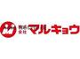 スーパー　マルキョウ帯山店（スーパー）まで903m