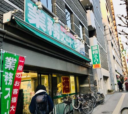 スーパー　業務スーパー 笹塚店（スーパー）まで313m