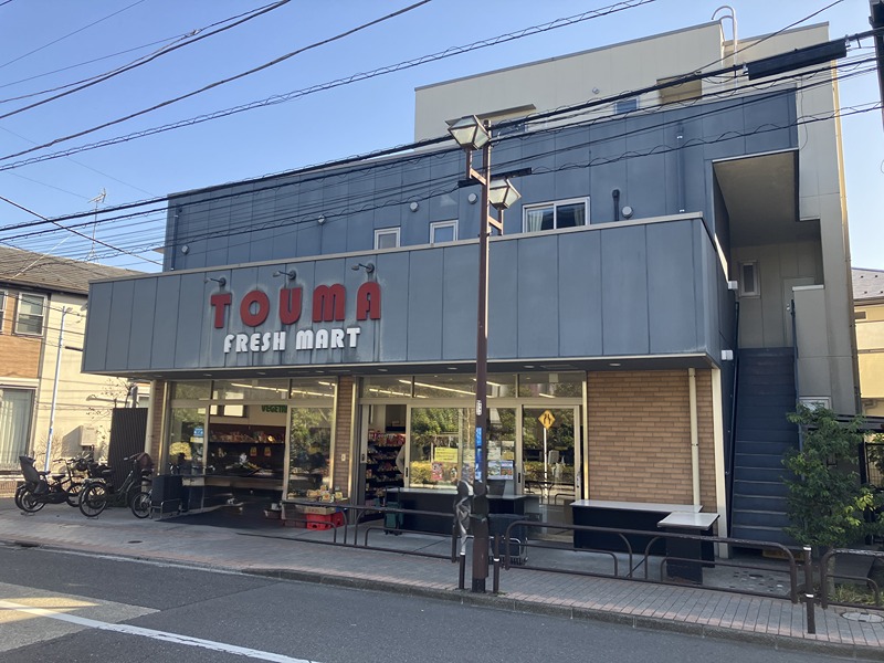 スーパー　TOUMA フレッシュマート（スーパー）まで912m