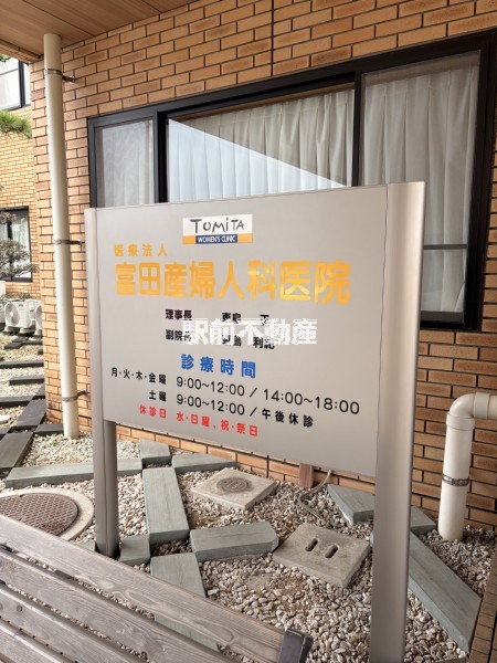 病院　富田産婦人科医院（病院）まで500m