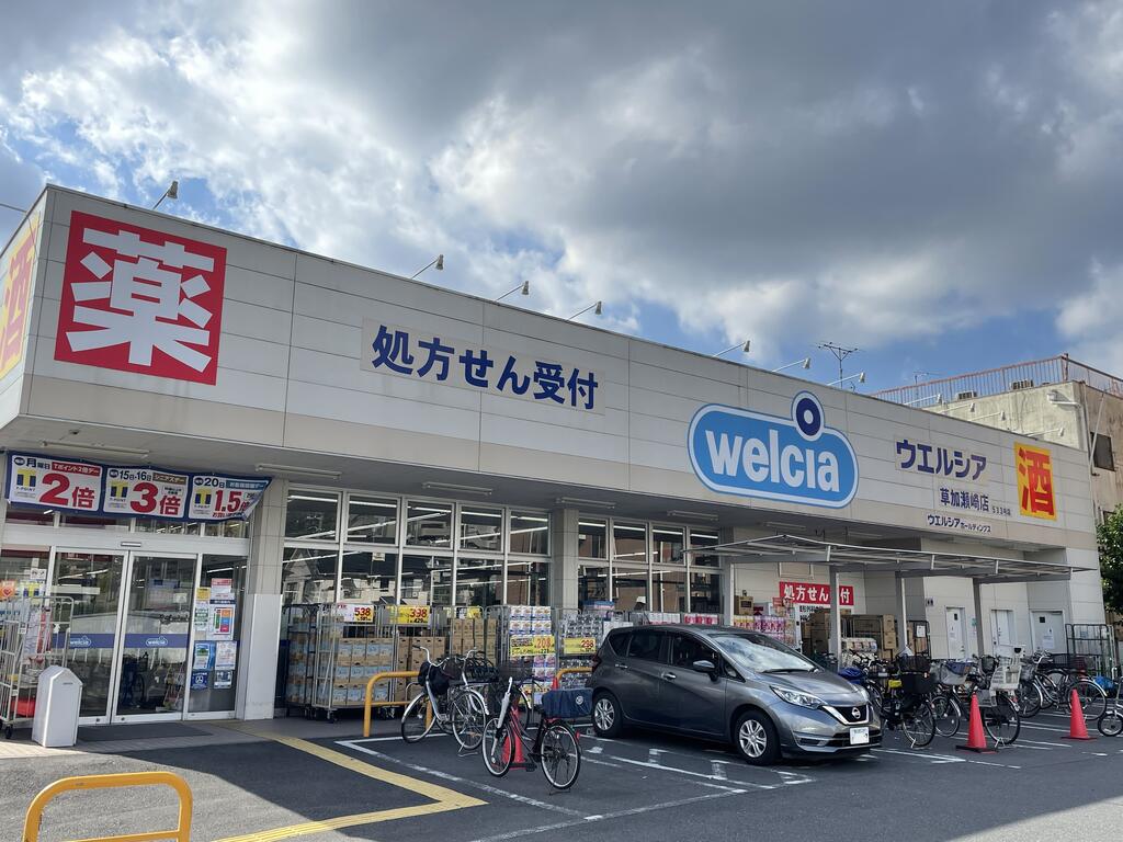 ドラックストア　ウエルシア草加瀬崎店（ドラッグストア）まで158m