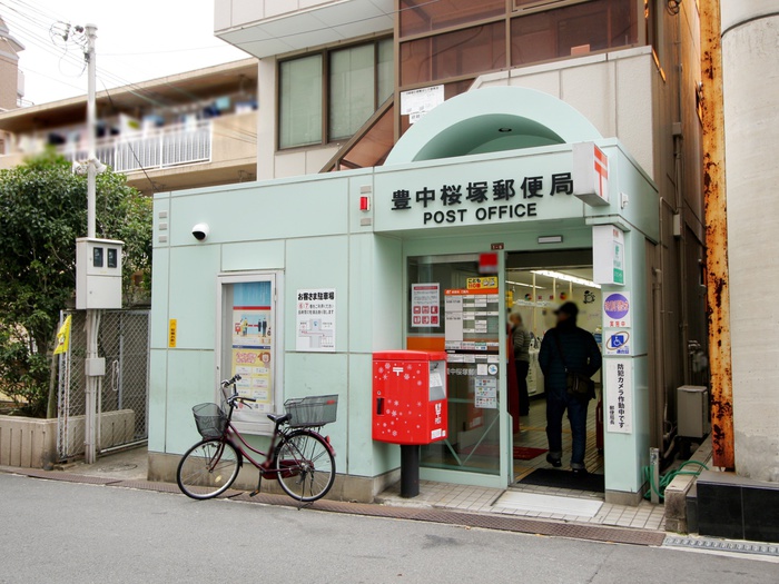 郵便局　豊中桜塚郵便局（郵便局）まで133m