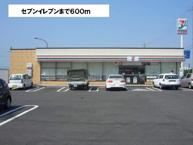コンビニ　セブンイレブン（コンビニ）まで600m