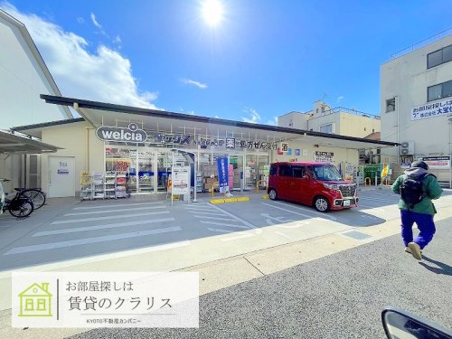 ドラックストア　ダックス西京桂駅西口店（ドラッグストア）まで559m