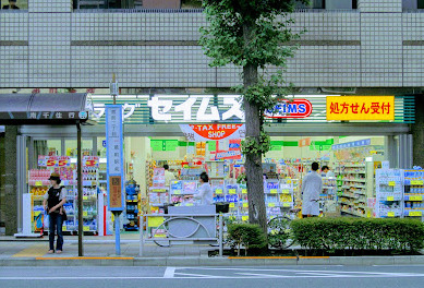 ドラックストア　ドラッグセイムス 蔵前3丁目店（ドラッグストア）まで375m